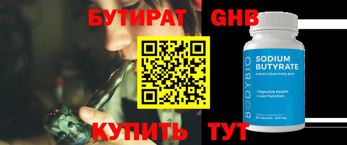 БУТИРАТ Butirat  Вход с VPN  Новый Уренгой 