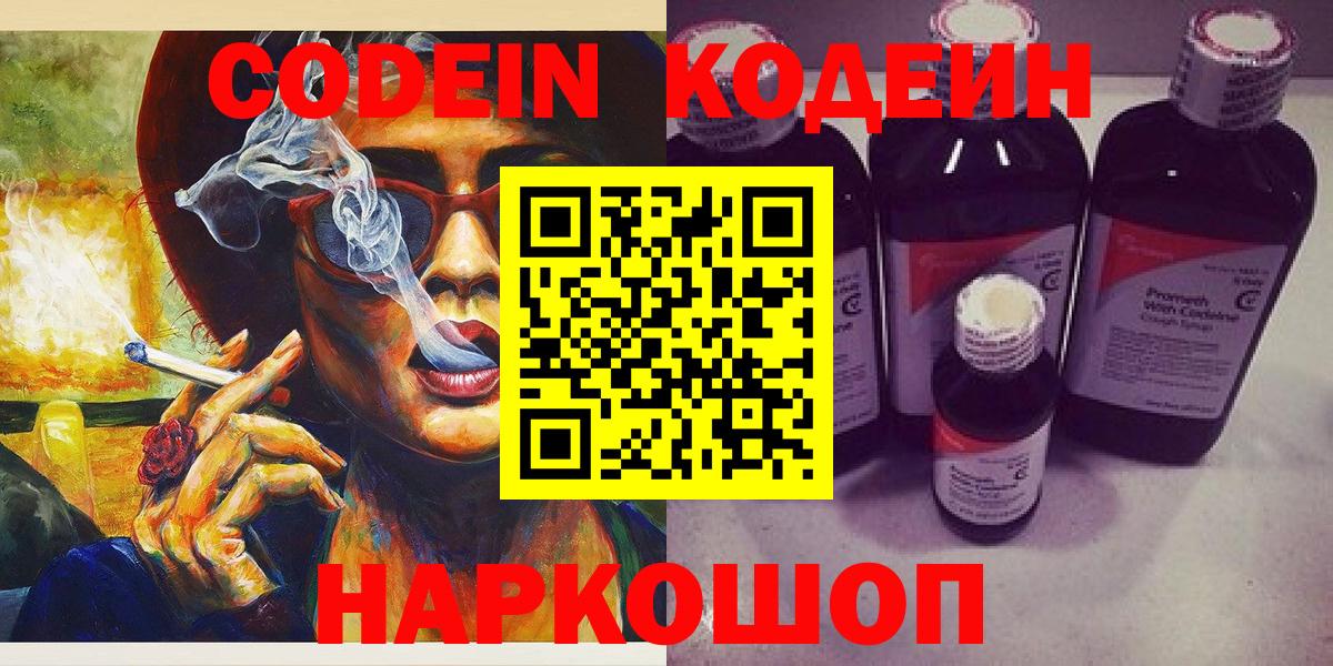 закладка  Codein напиток Lean (лин)  Новый Уренгой  Вход с VPN  Кодеиновый сироп Lean Purple Drank 