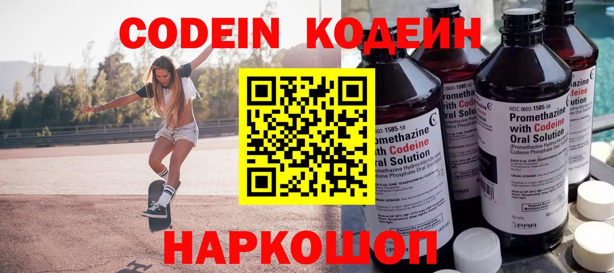 Codein Purple Drank Новый Уренгой