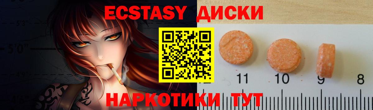 Экстази 280 MDMA  Вход с VPN  Ecstasy  Новый Уренгой 