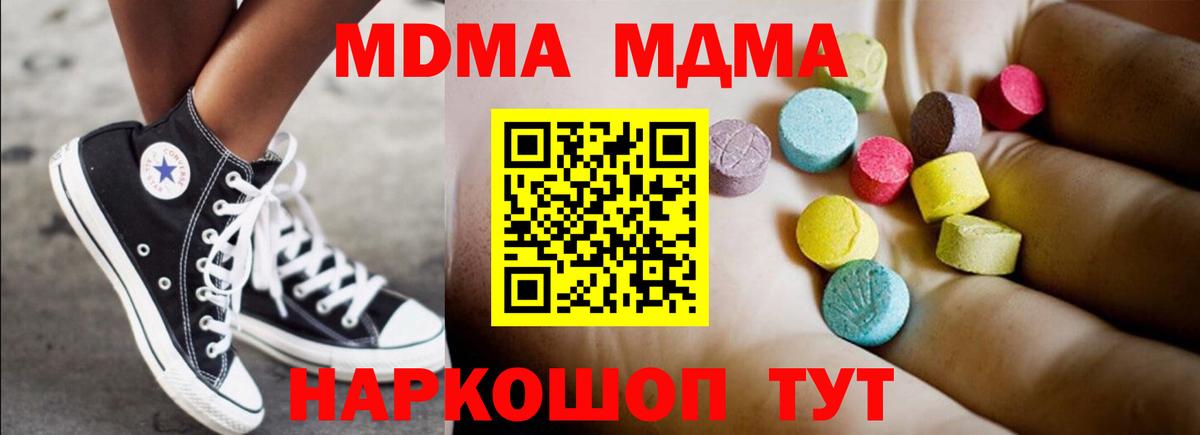 Новый Уренгой  MDMA crystal  Вход с VPN  МДМА кристаллы 