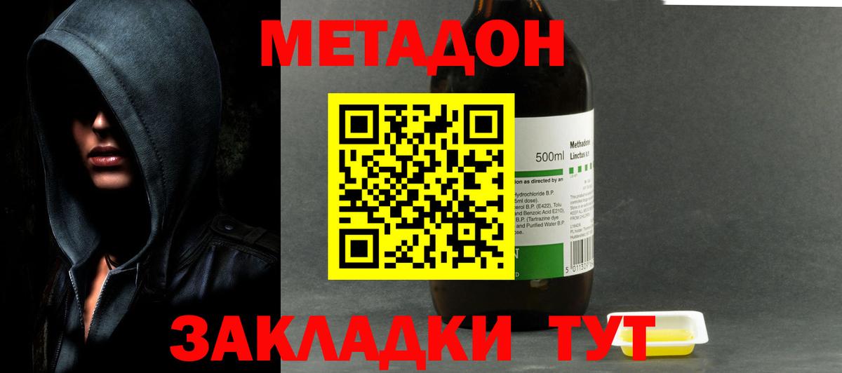 Метадон кристалл Новый Уренгой